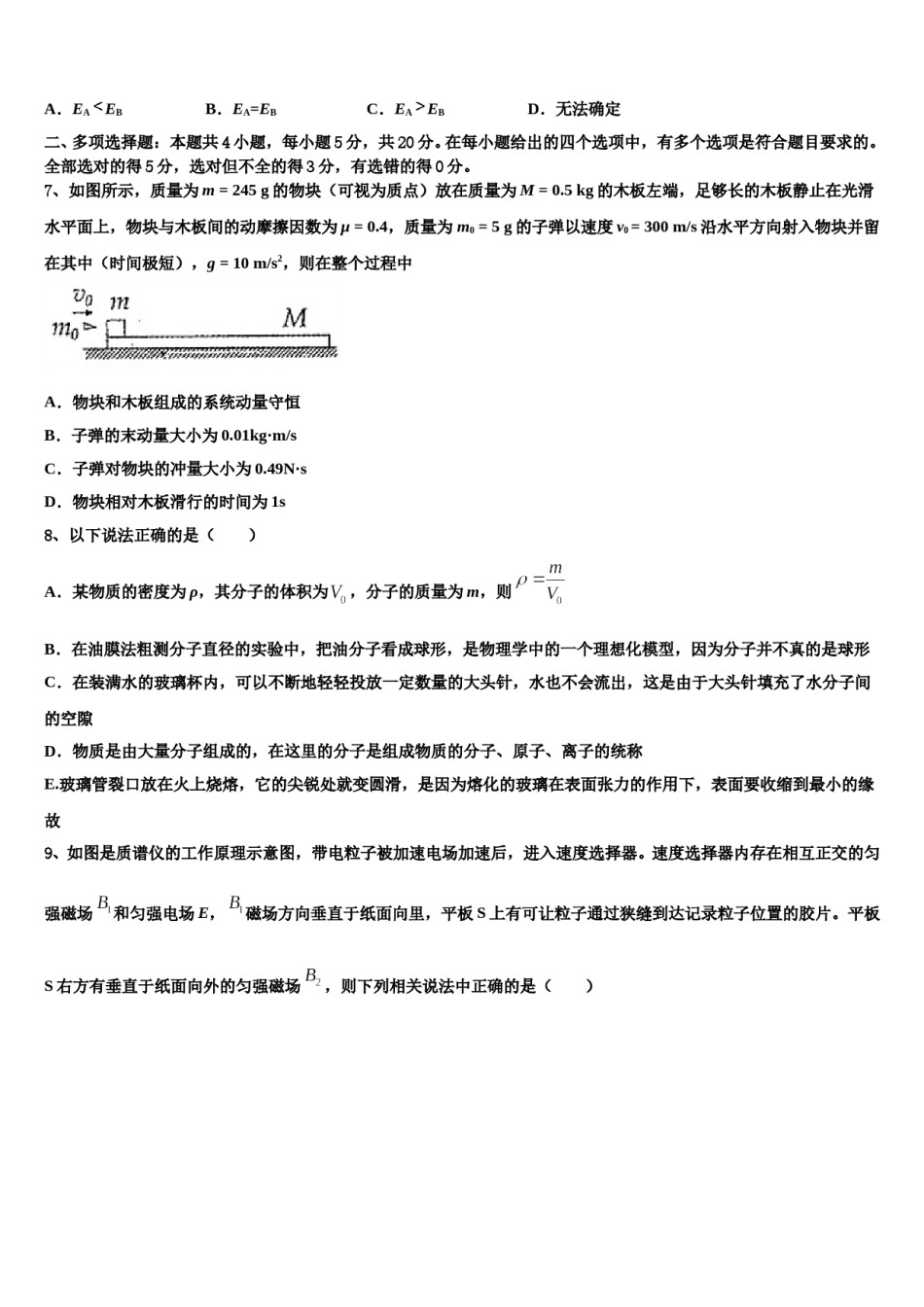 广西省防城港市2024年高考适应性考试物理试卷含解析.doc_第3页