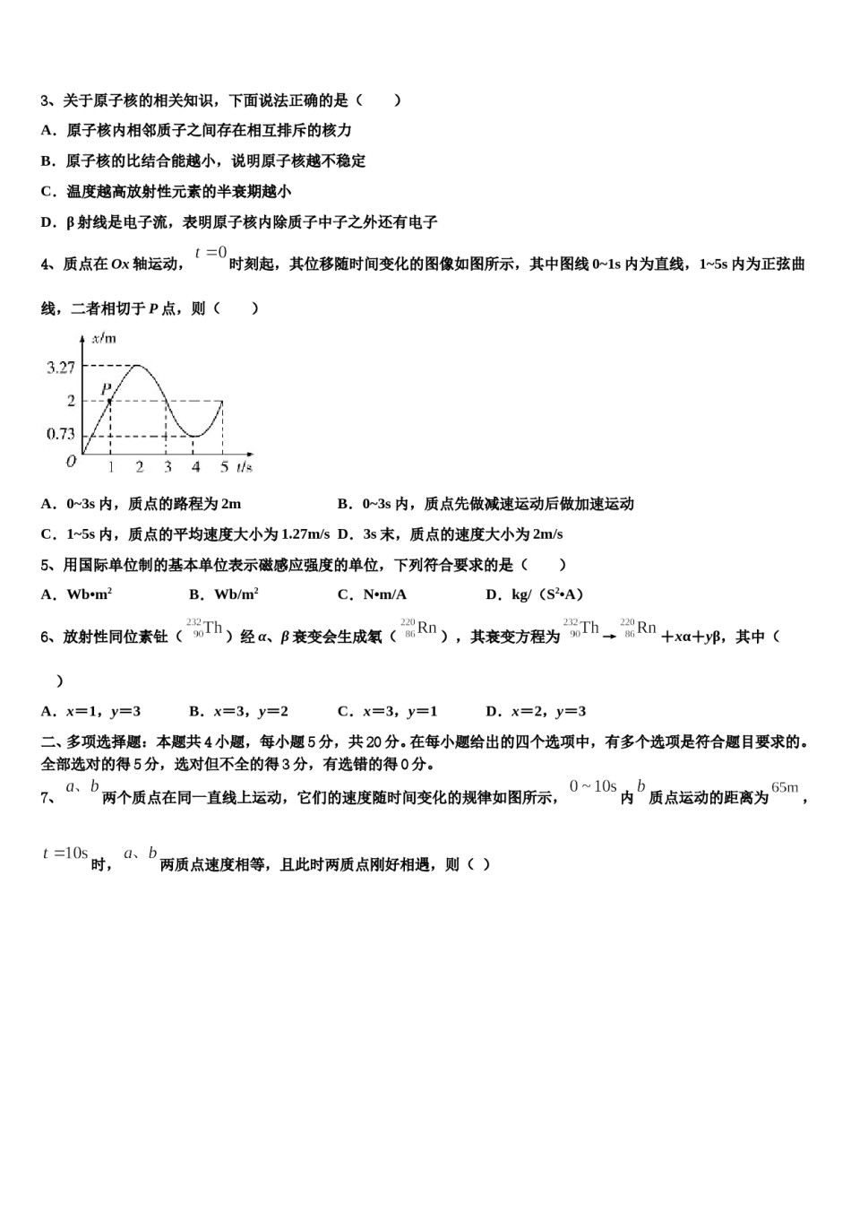 广西蒙山县第一中学2023-2024学年高三下第一次测试物理试题含解析.doc_第2页