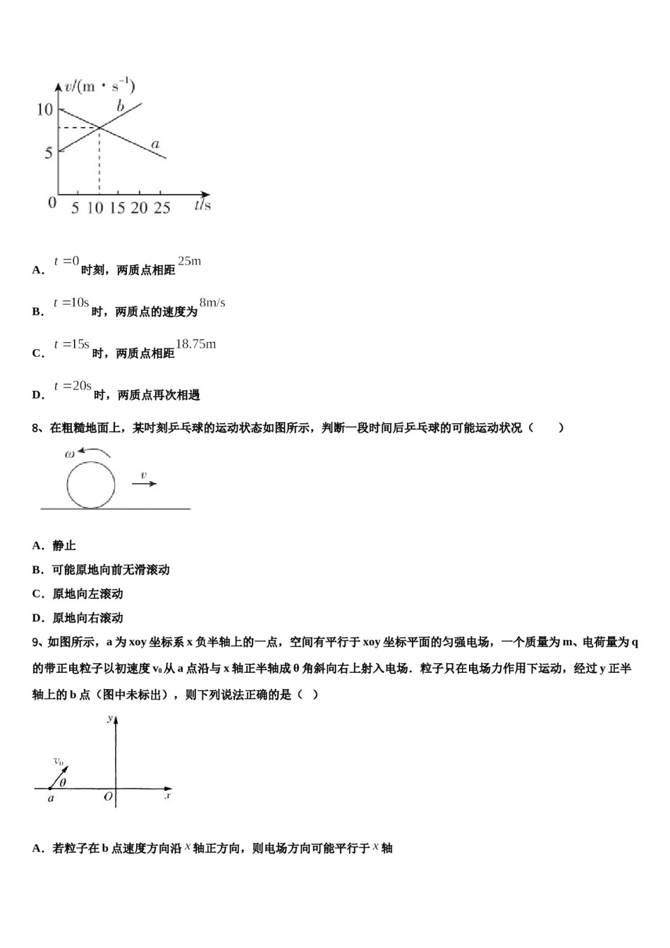 广西蒙山县第一中学2023-2024学年高三下第一次测试物理试题含解析.doc_第3页