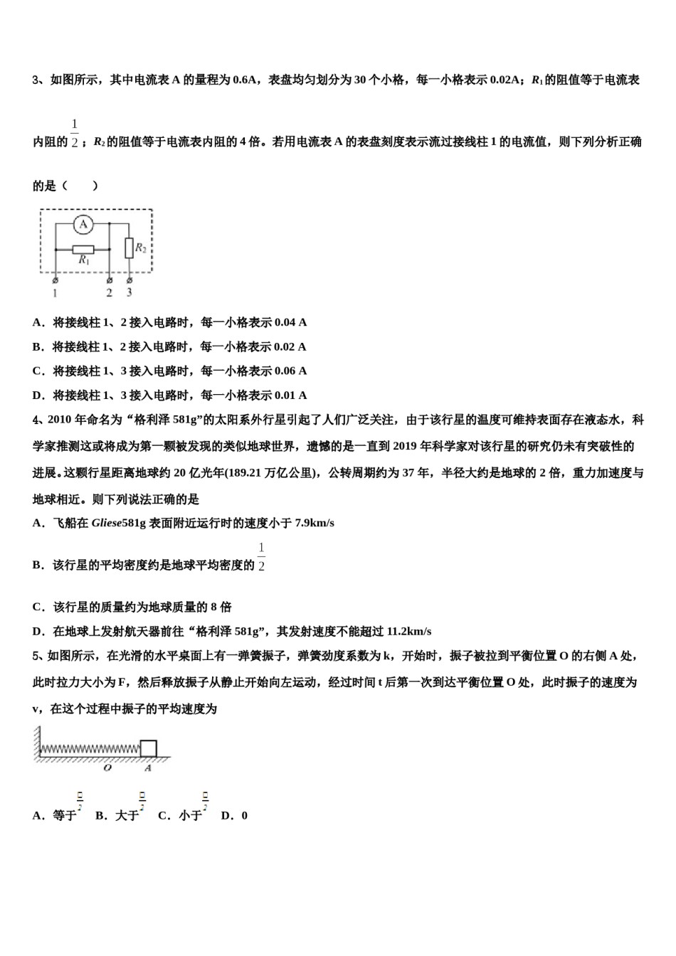 广西蒙山县第一中学2024年高三第二次模拟考试物理试卷含解析.doc_第2页