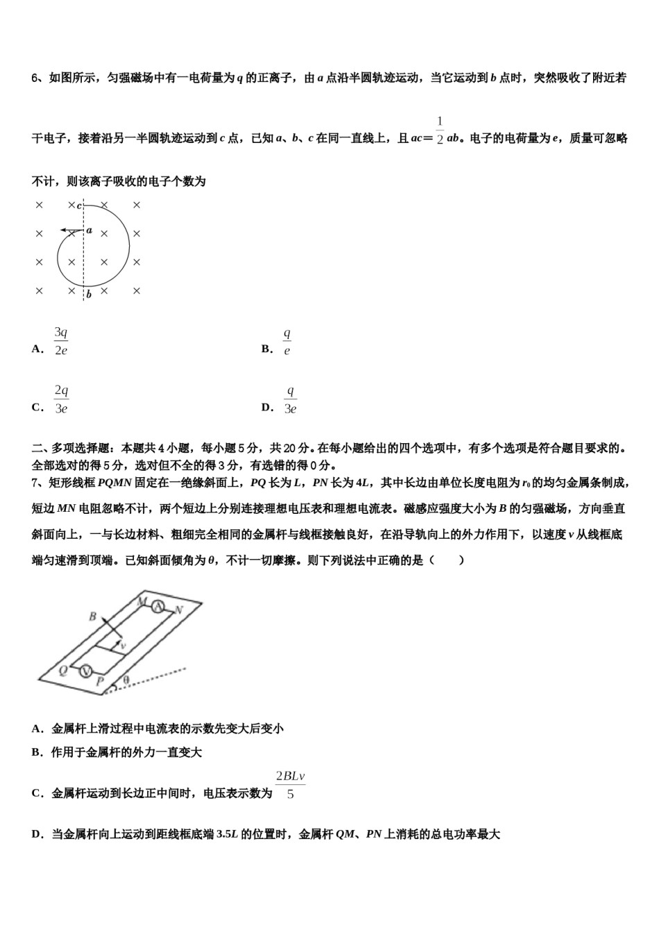广西蒙山县第一中学2024年高三第二次模拟考试物理试卷含解析.doc_第3页