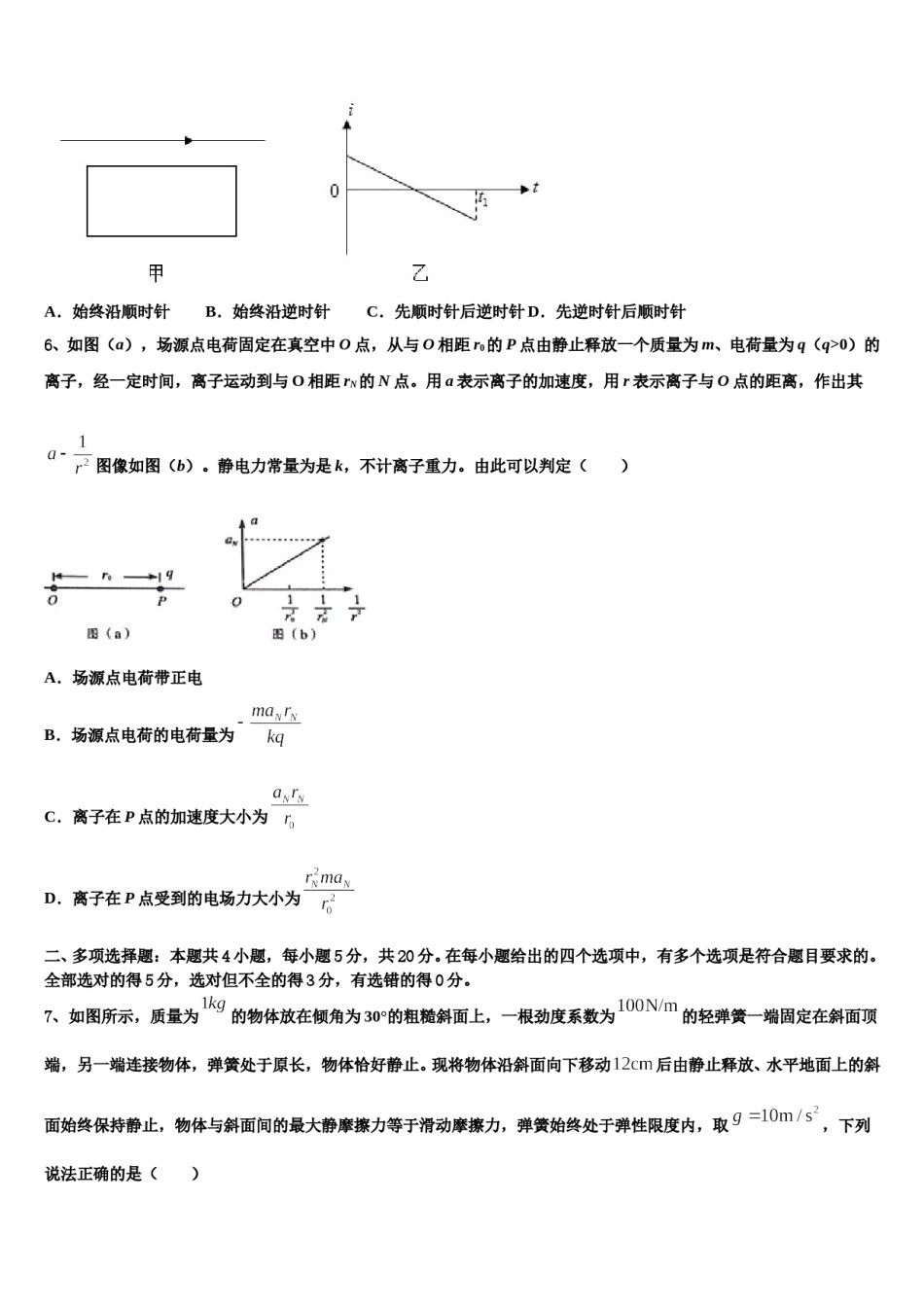 广西贵港市桂平市2024年高考考前模拟物理试题含解析.doc_第3页