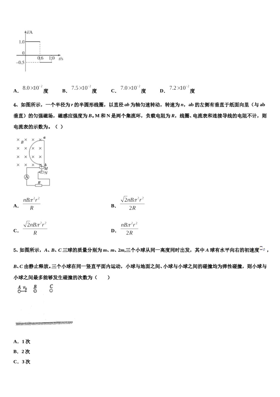 广西贺州市2023-2024学年高三下学期联合考试物理试题含解析.doc_第2页