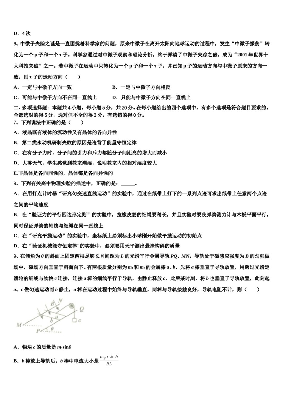 广西贺州市2023-2024学年高三下学期联合考试物理试题含解析.doc_第3页