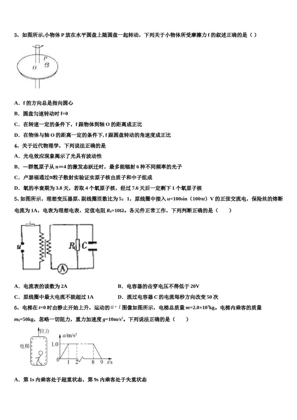 广西钟山中学2024年高考物理三模试卷含解析.doc_第2页