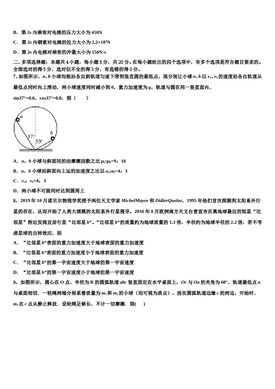 广西钟山中学2024年高考物理三模试卷含解析.doc_第3页