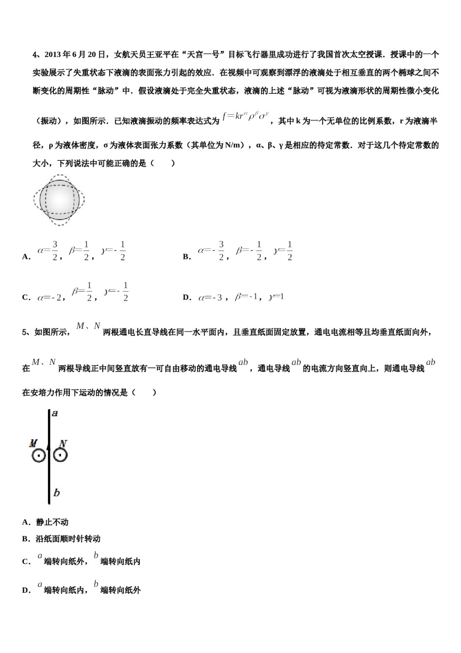 广西钦州市2024年高考考前模拟物理试题含解析.doc_第2页