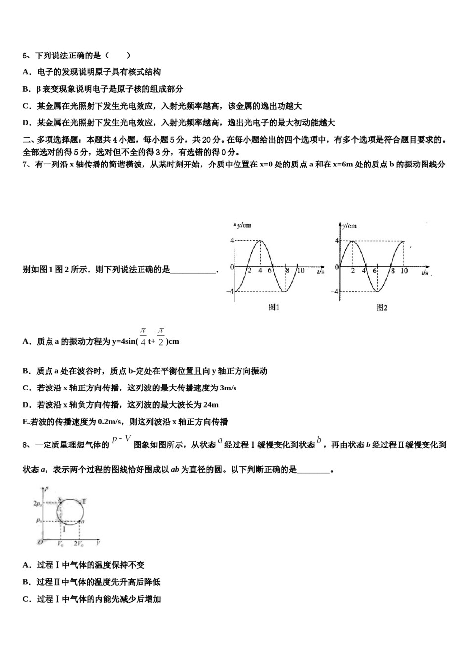 广西钦州市2024年高考考前模拟物理试题含解析.doc_第3页