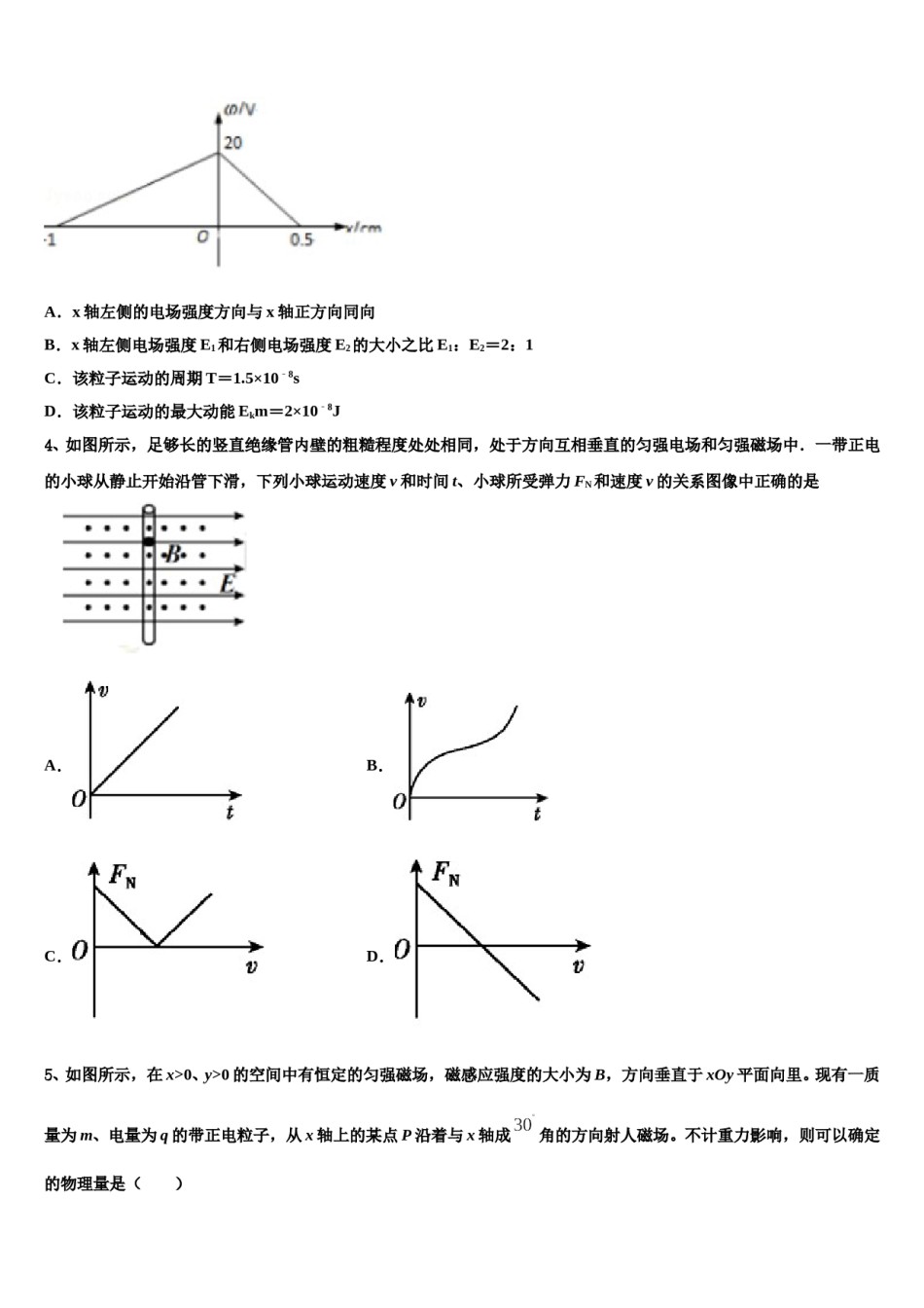 广西钦州市灵山县2023-2024学年高考考前提分物理仿真卷含解析.doc_第2页