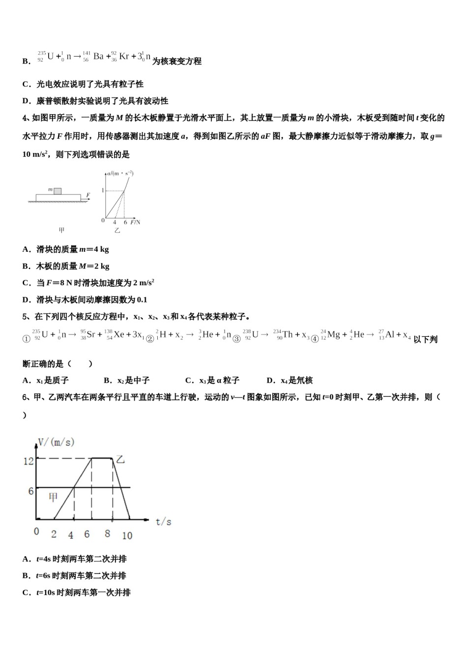 广西钦州市第一中学2024年高三第一次调研测试物理试卷含解析.doc_第2页