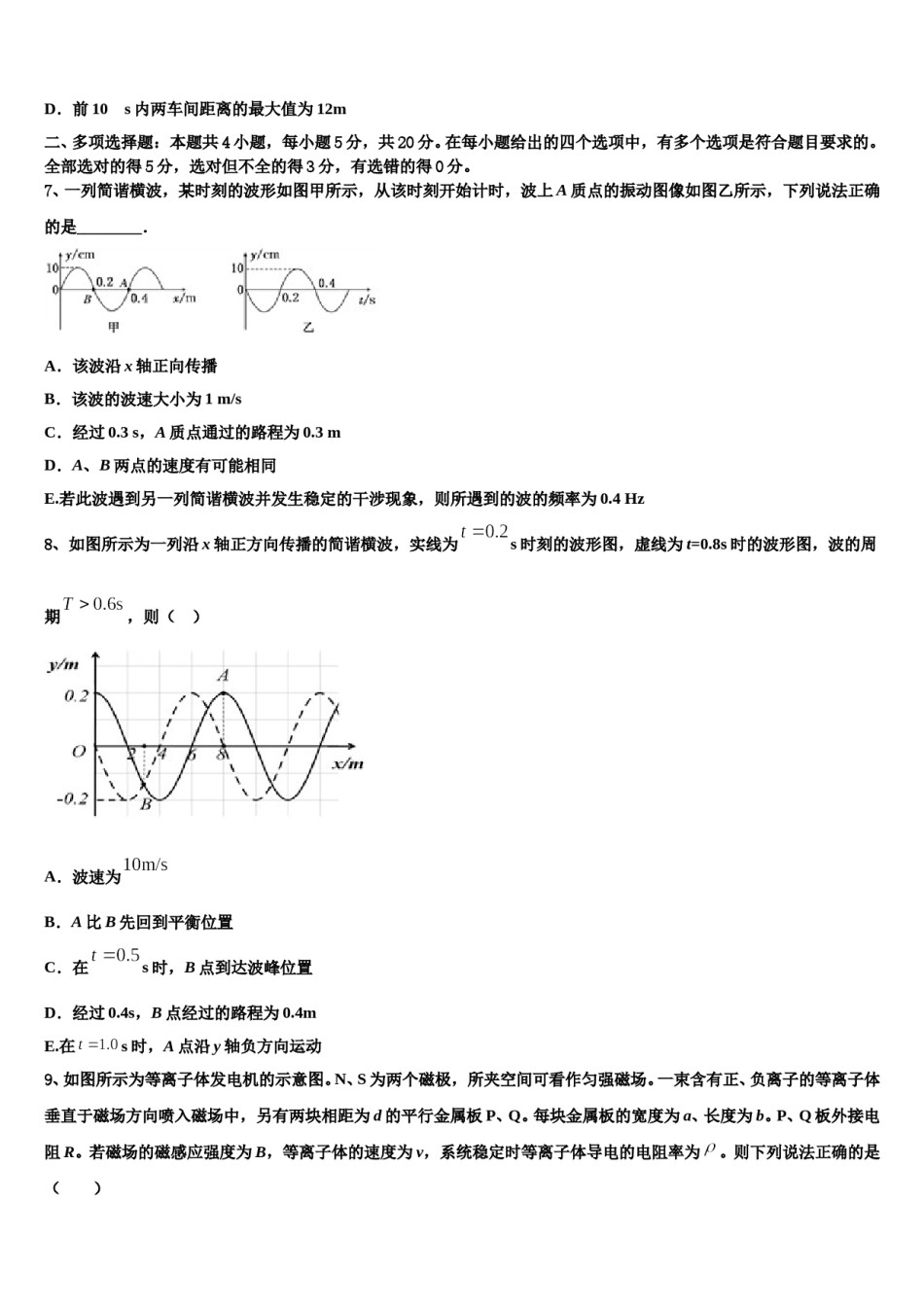广西钦州市第一中学2024年高三第一次调研测试物理试卷含解析.doc_第3页