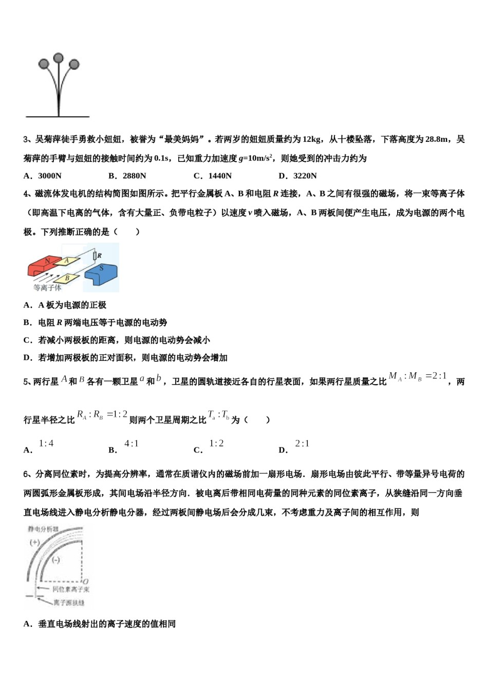 广西钦州市第三中学2023-2024学年高考物理四模试卷含解析.doc_第2页