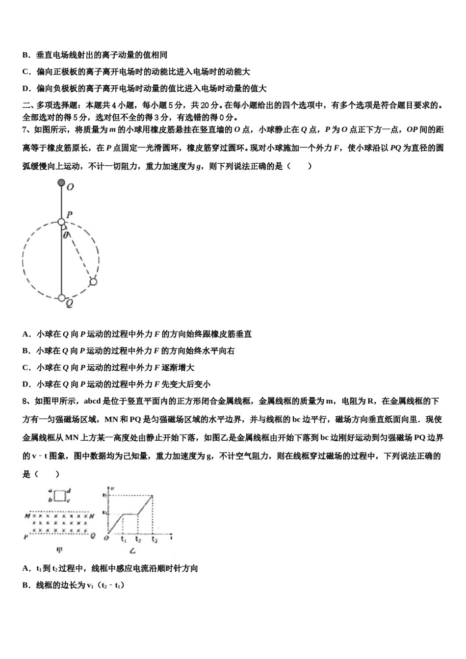 广西钦州市第三中学2023-2024学年高考物理四模试卷含解析.doc_第3页