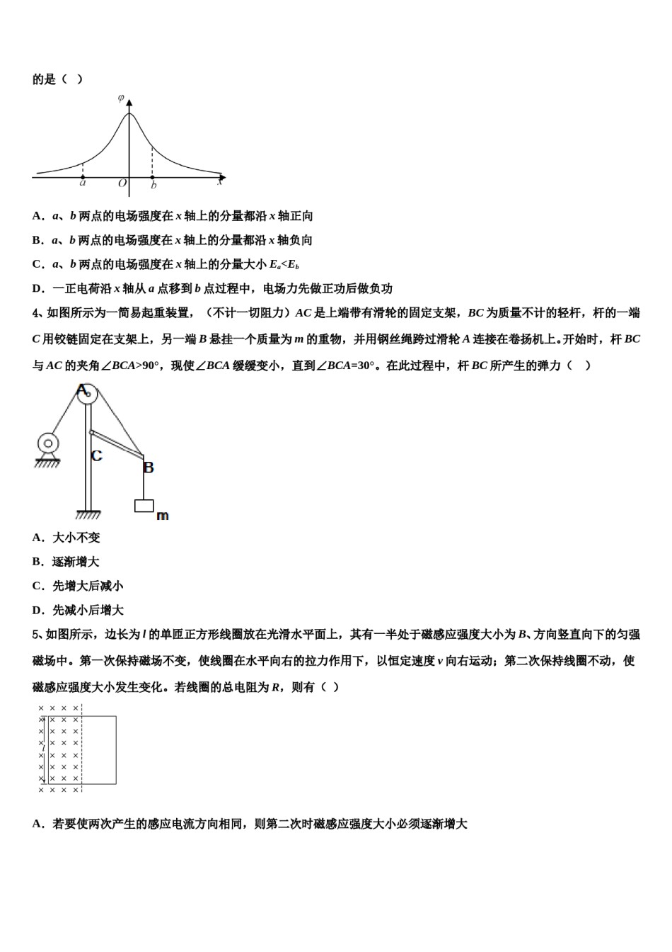 广西钦州市第四中学2023-2024学年高三第六次模拟考试物理试卷含解析.doc_第2页