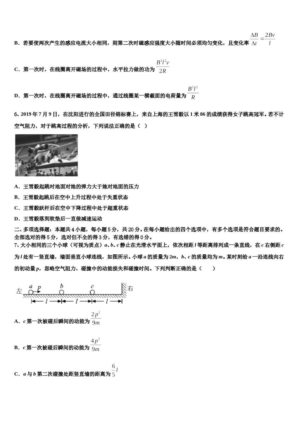 广西钦州市第四中学2023-2024学年高三第六次模拟考试物理试卷含解析.doc_第3页