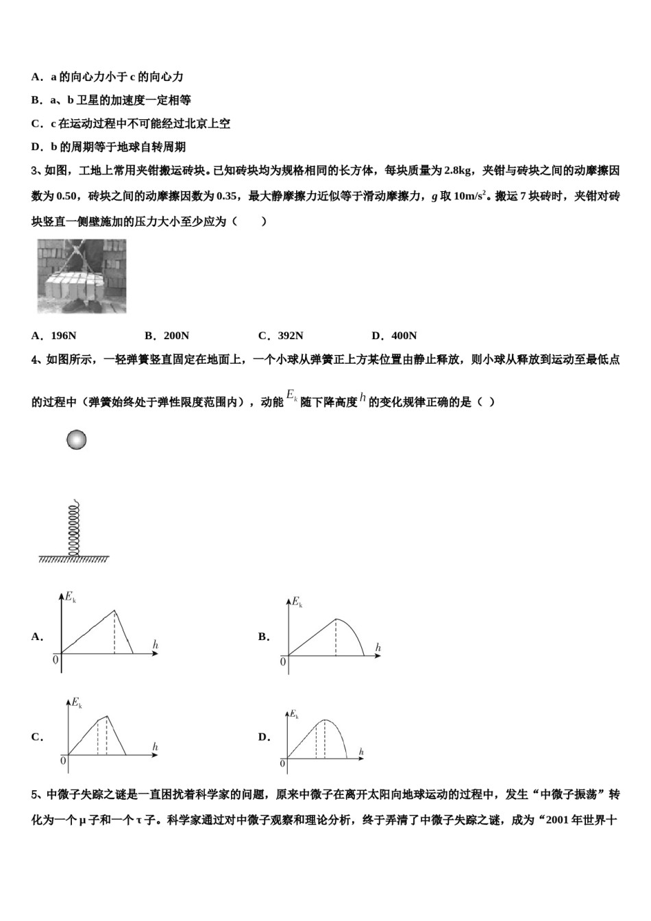 广西钦州市钦南区钦州港中学2024年高考冲刺物理模拟试题含解析.doc_第2页
