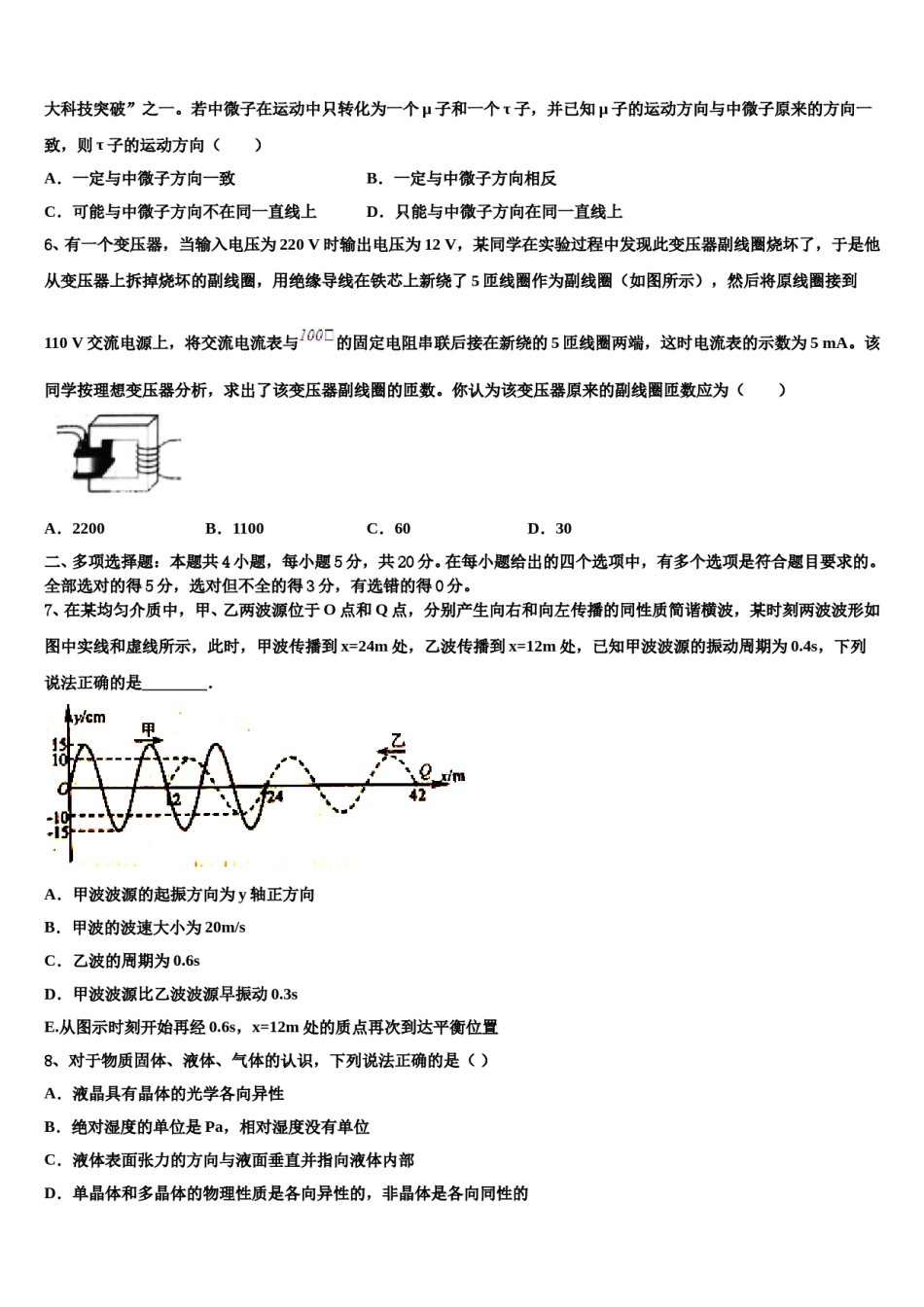 广西钦州市钦南区钦州港中学2024年高考冲刺物理模拟试题含解析.doc_第3页