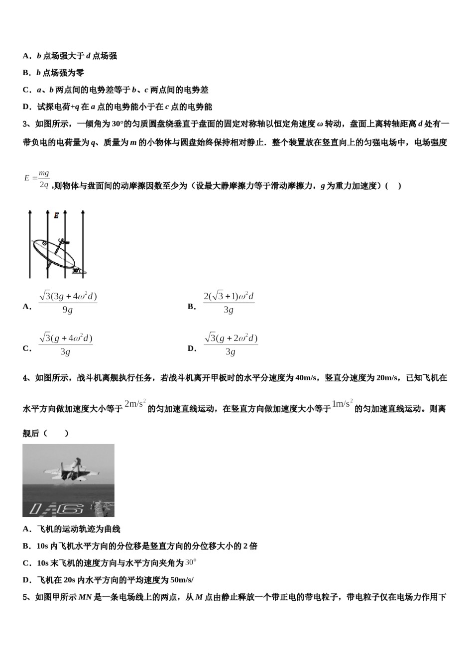 广西钦州市钦州港经济技术开发区中学2024年高考考前模拟物理试题含解析.doc_第2页