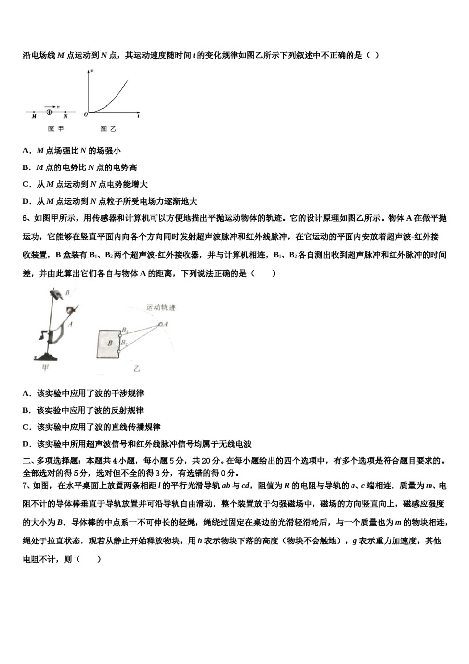 广西钦州市钦州港经济技术开发区中学2024年高考考前模拟物理试题含解析.doc_第3页