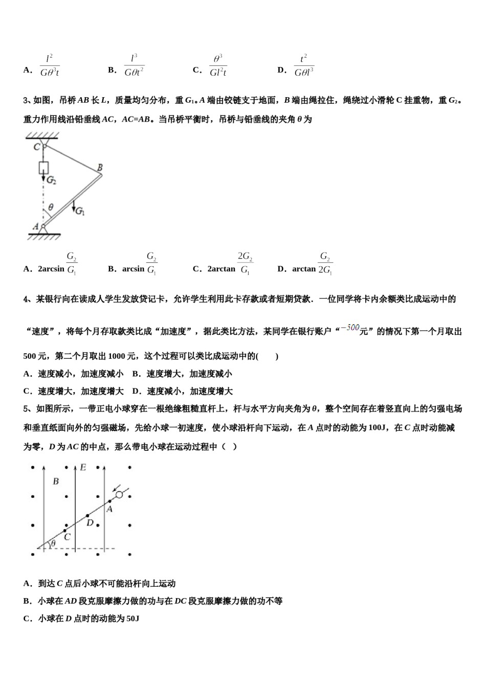 广西钦州市高新区2023-2024学年高三（最后冲刺）物理试卷含解析.doc_第2页