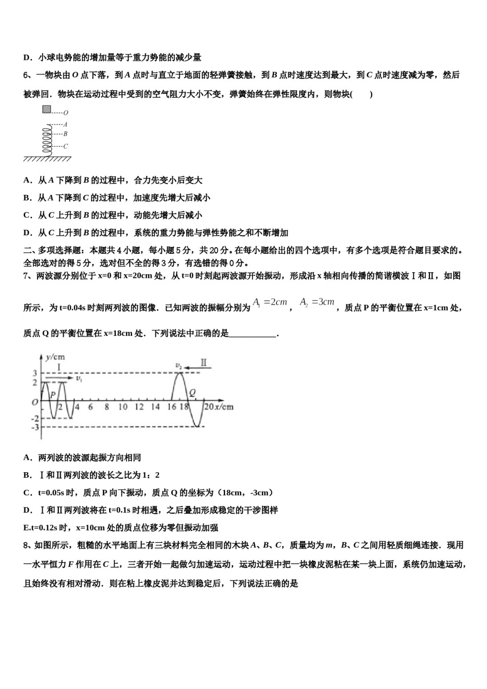 广西钦州市高新区2023-2024学年高三（最后冲刺）物理试卷含解析.doc_第3页