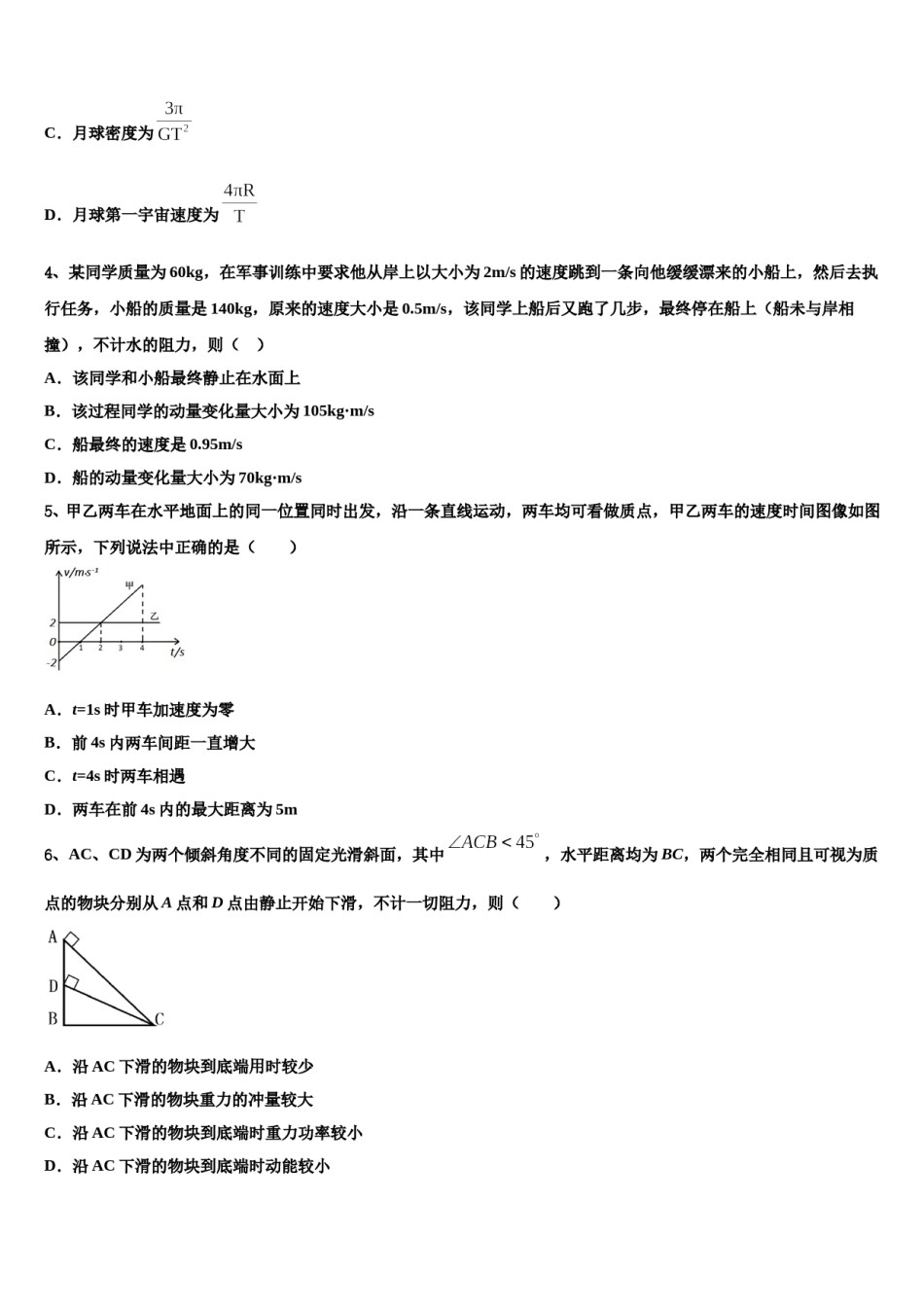 广西钦州港经济技术开发区中学2023-2024学年高三第二次调研物理试卷含解析.doc_第2页
