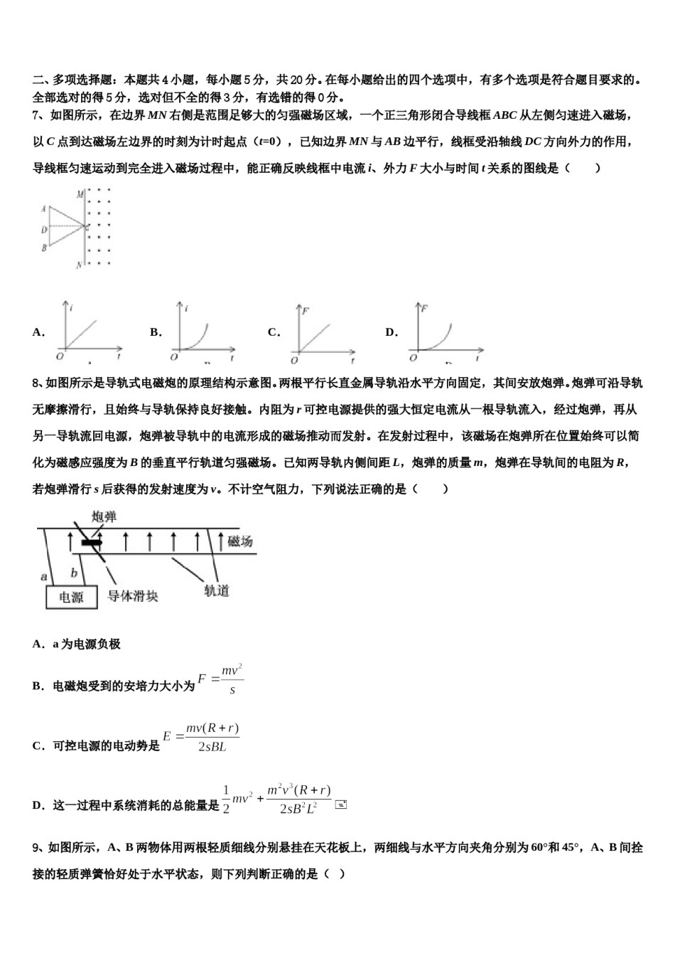 广西钦州港经济技术开发区中学2023-2024学年高三第二次调研物理试卷含解析.doc_第3页