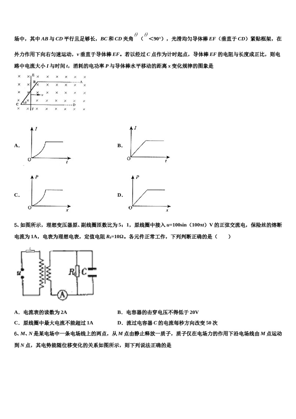 广西防城港市高级中学2023-2024学年高三考前热身物理试卷含解析.doc_第2页