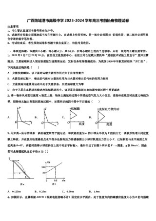 广西防城港市高级中学2023-2024学年高三考前热身物理试卷含解析.doc