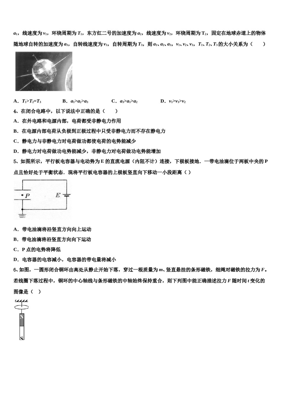 庆阳市重点中学2023-2024学年高三第一次调研测试物理试卷含解析.doc_第2页