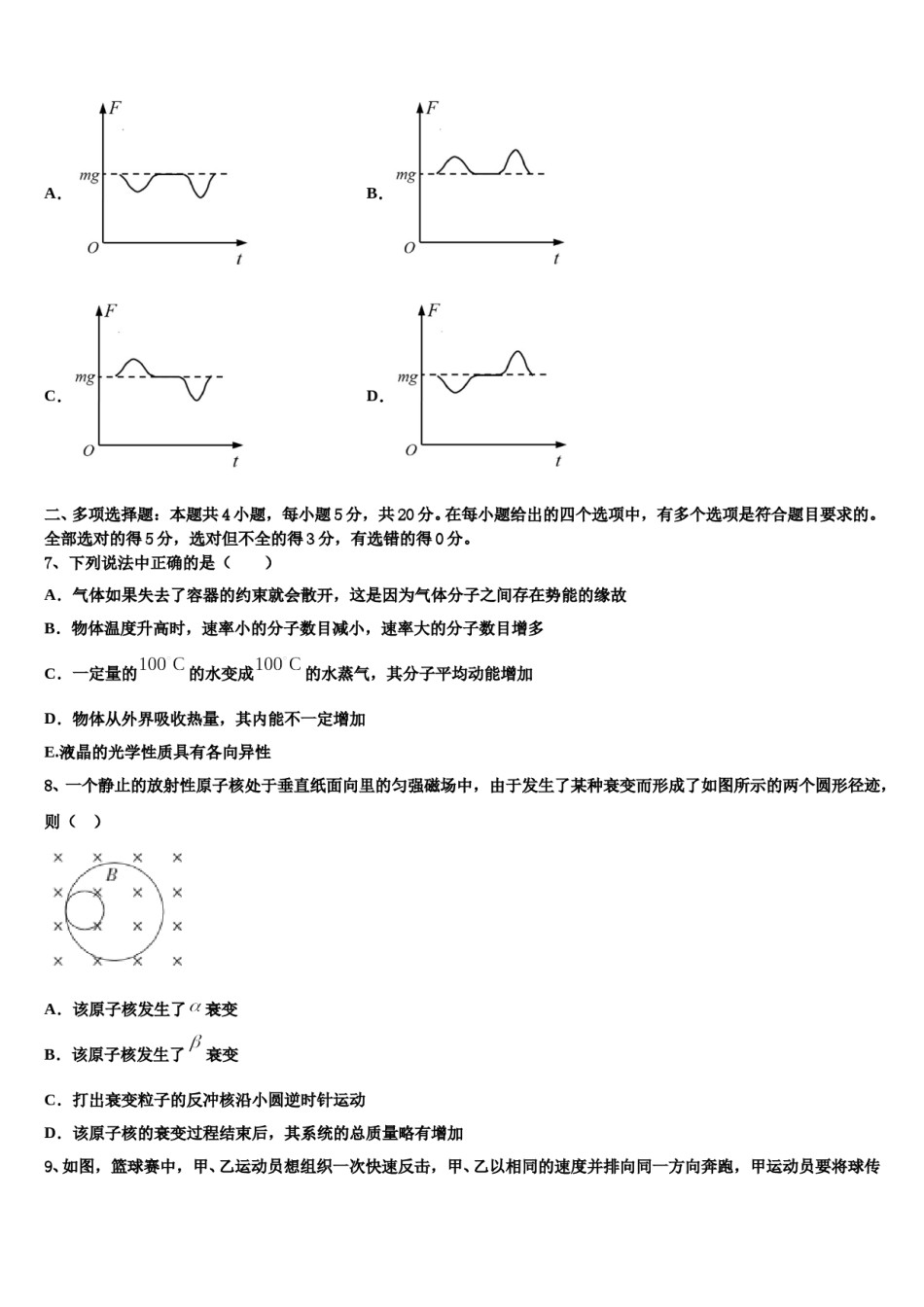 庆阳市重点中学2023-2024学年高三第一次调研测试物理试卷含解析.doc_第3页