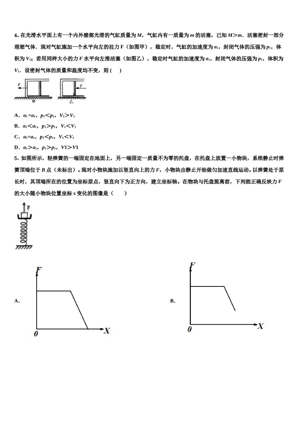 延安市重点中学2024年高三第四次模拟考试物理试卷含解析.doc_第2页