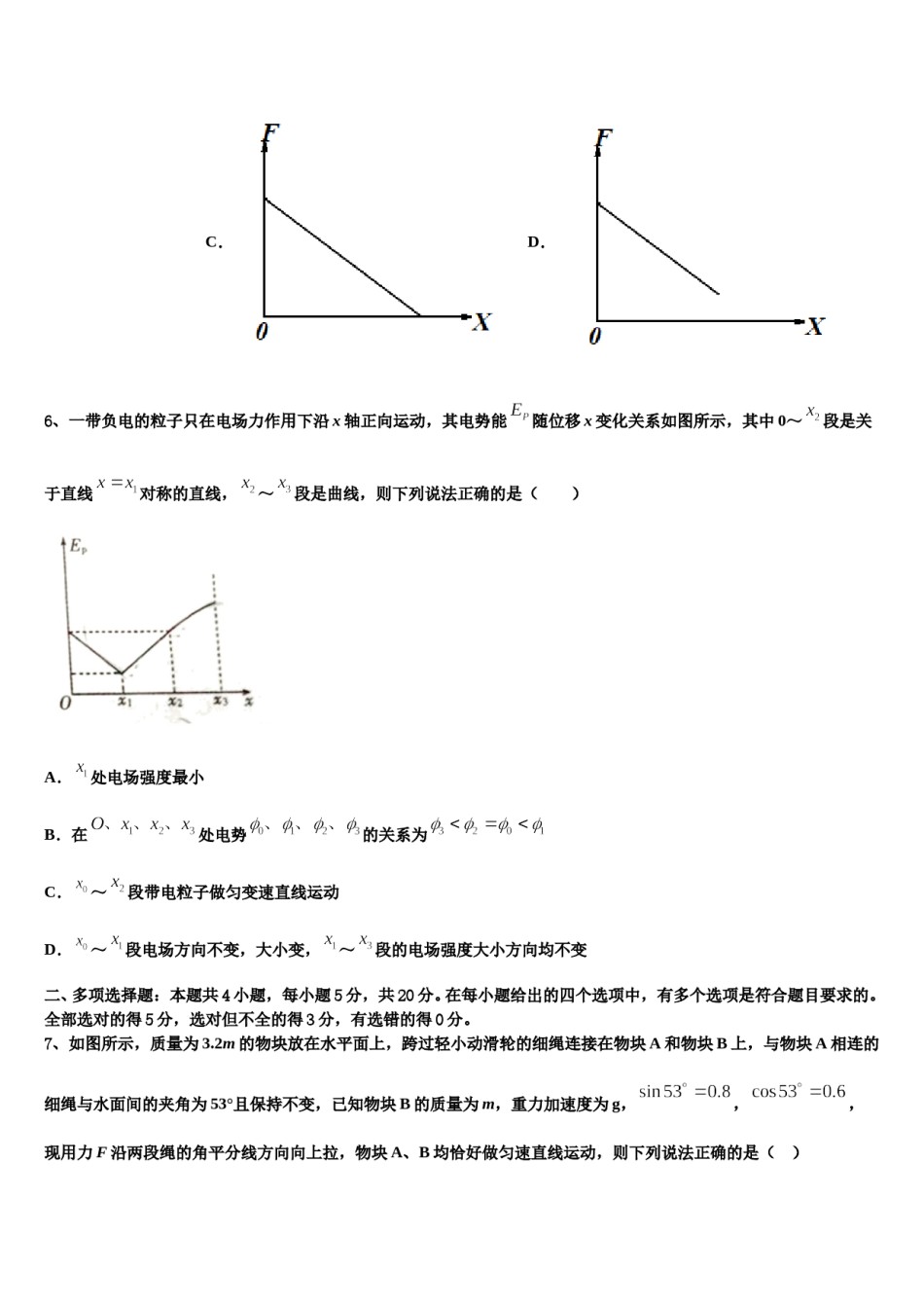 延安市重点中学2024年高三第四次模拟考试物理试卷含解析.doc_第3页