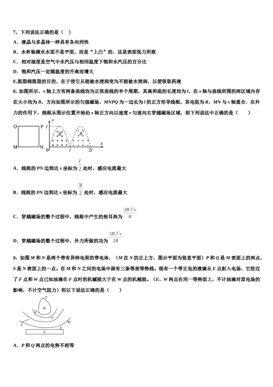 延安市重点中学2024年高考全国统考预测密卷物理试卷含解析.doc_第3页