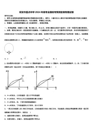 延安市重点中学2024年高考全国统考预测密卷物理试卷含解析.doc