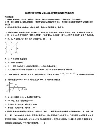 延边市重点中学2024年高考仿真模拟物理试卷含解析.doc