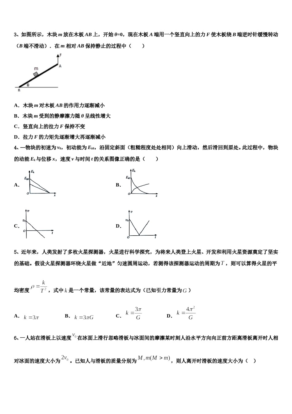 开封市重点中学2024年高三一诊考试物理试卷含解析.doc_第2页