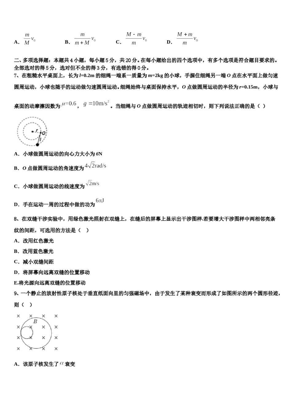 开封市重点中学2024年高三一诊考试物理试卷含解析.doc_第3页