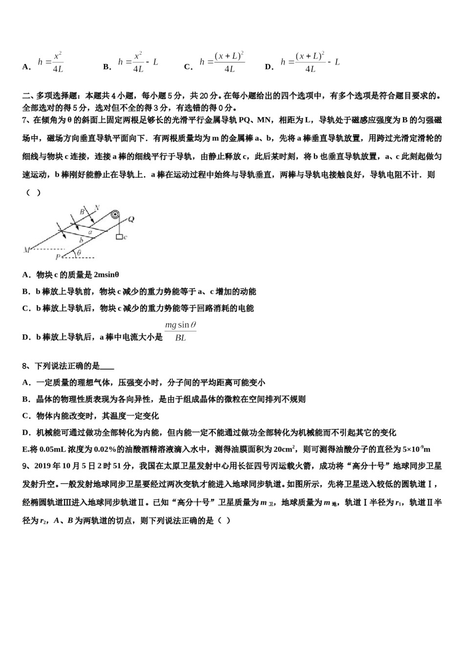 张家界市重点中学2023-2024学年高三冲刺模拟物理试卷含解析.doc_第3页