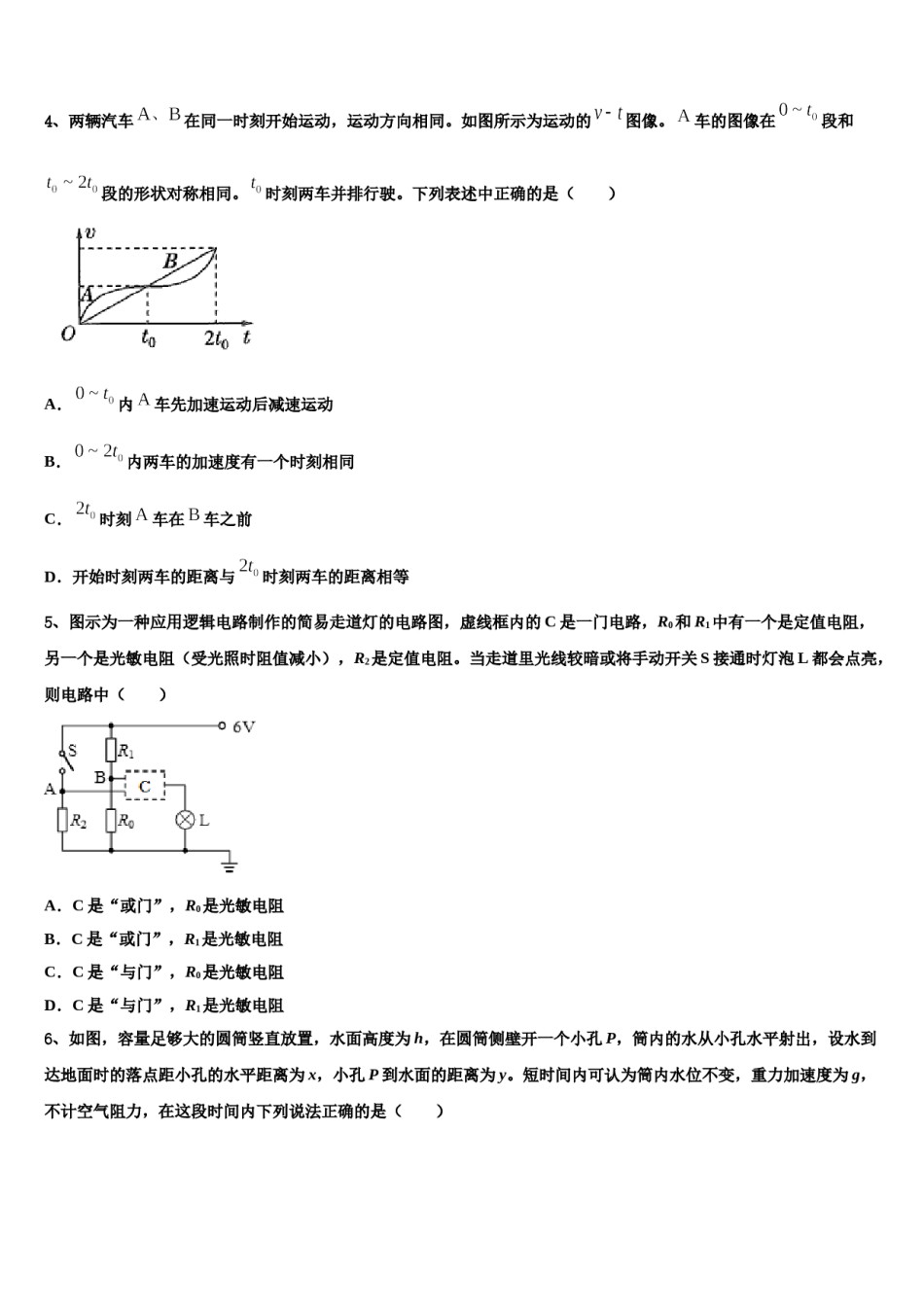 徐州市2024年高考临考冲刺物理试卷含解析.doc_第2页