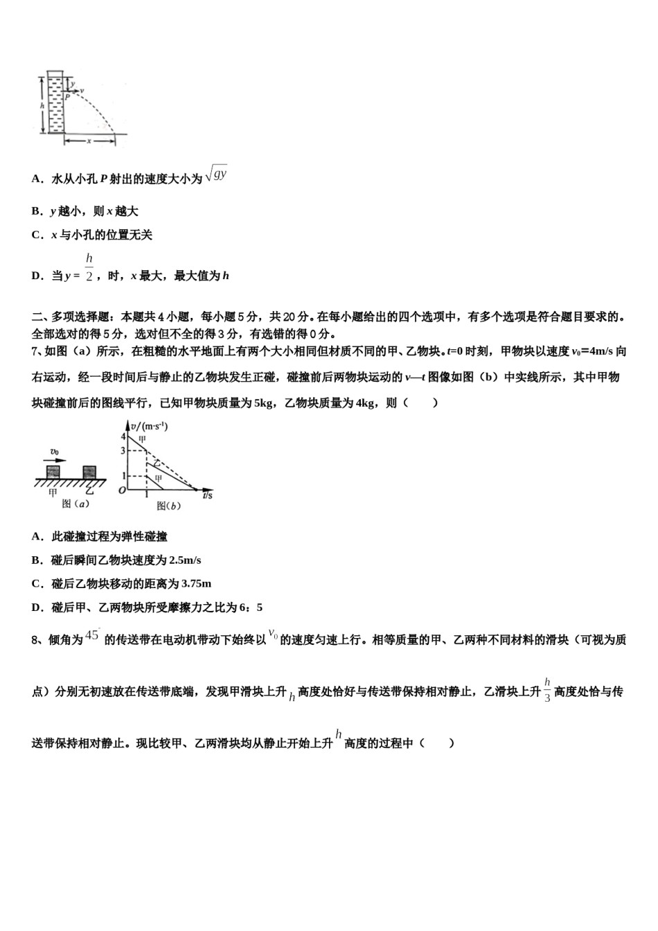 徐州市2024年高考临考冲刺物理试卷含解析.doc_第3页