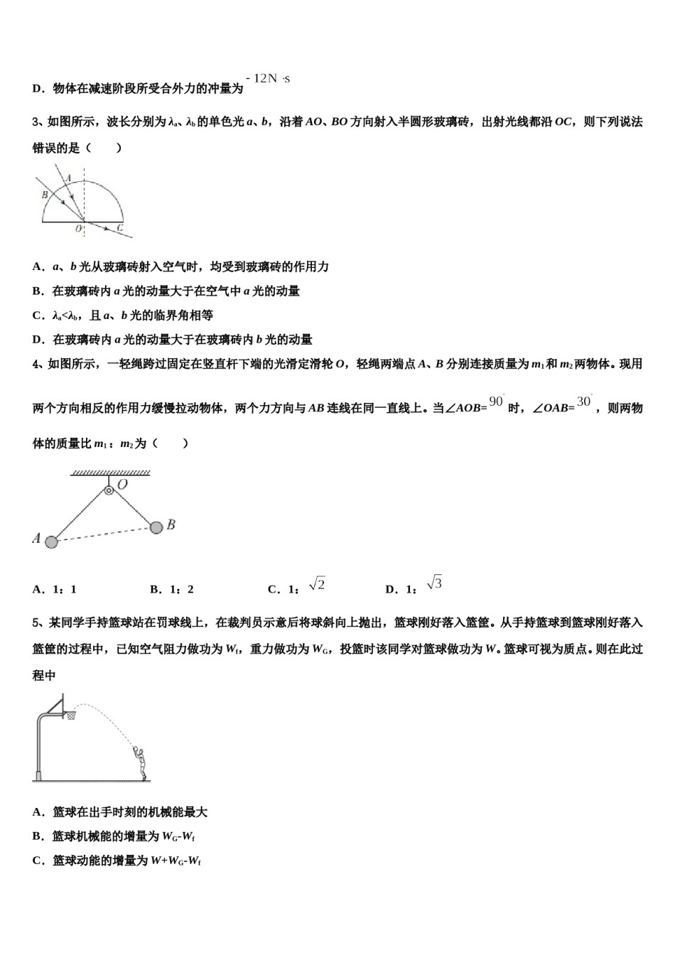 德阳市重点中学2024年高三第六次模拟考试物理试卷含解析.doc_第2页