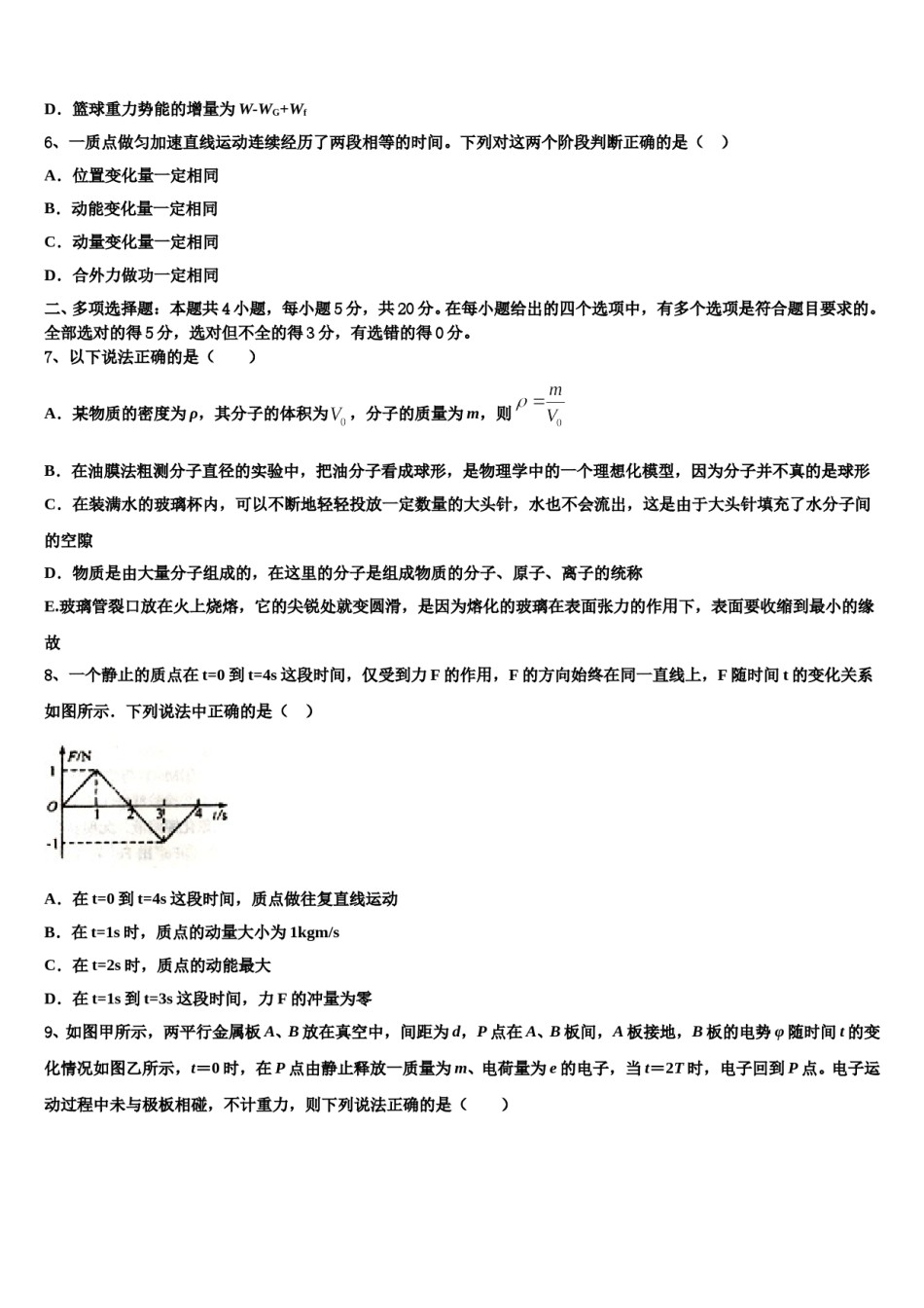 德阳市重点中学2024年高三第六次模拟考试物理试卷含解析.doc_第3页
