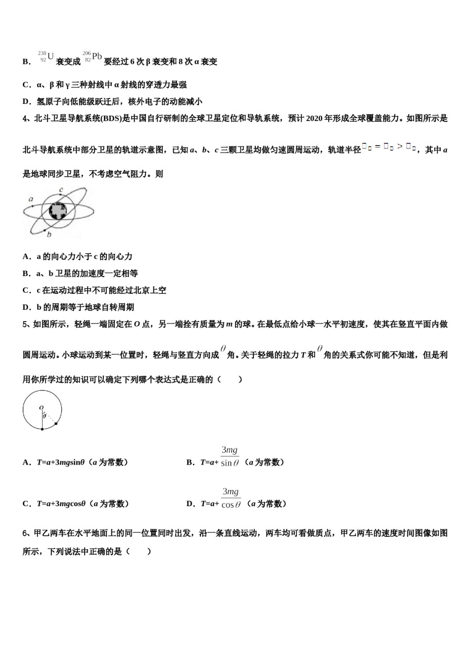 忻州市第一中学2024年高考适应性考试物理试卷含解析.doc_第2页