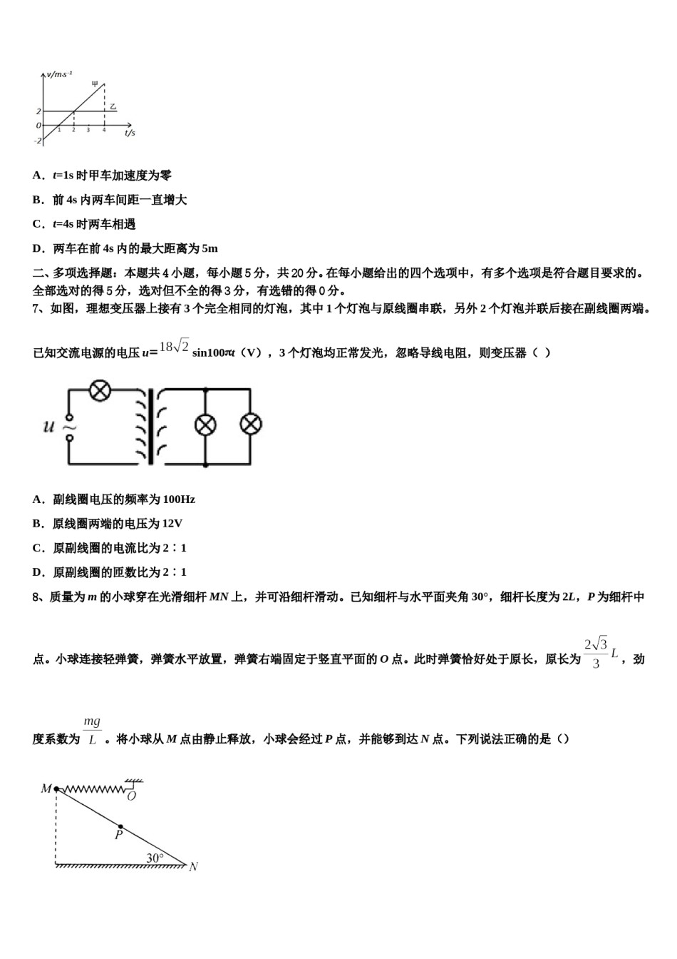 忻州市第一中学2024年高考适应性考试物理试卷含解析.doc_第3页
