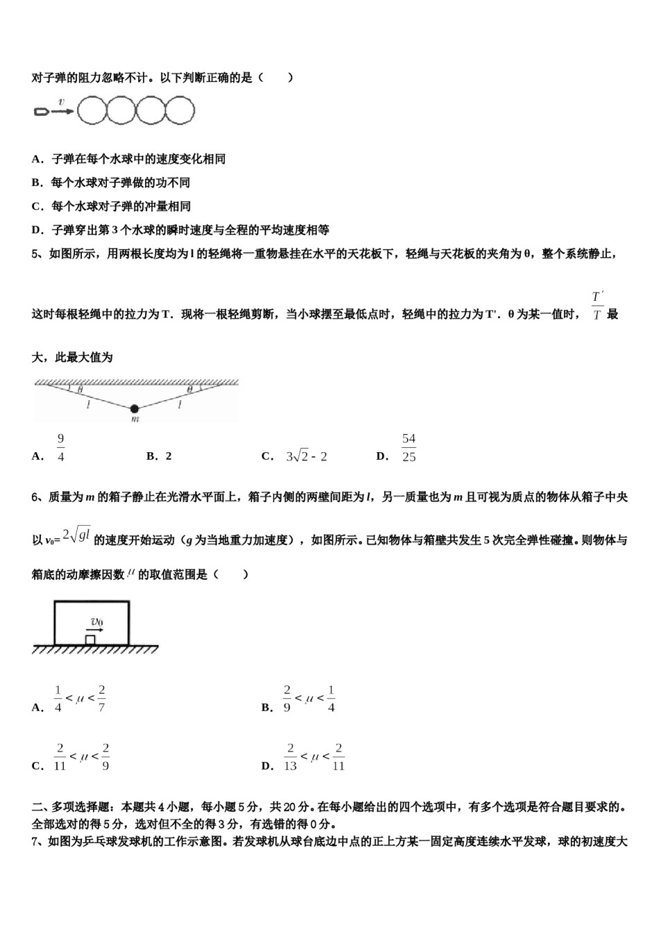 忻州市重点中学2024年高考临考冲刺物理试卷含解析.doc_第2页