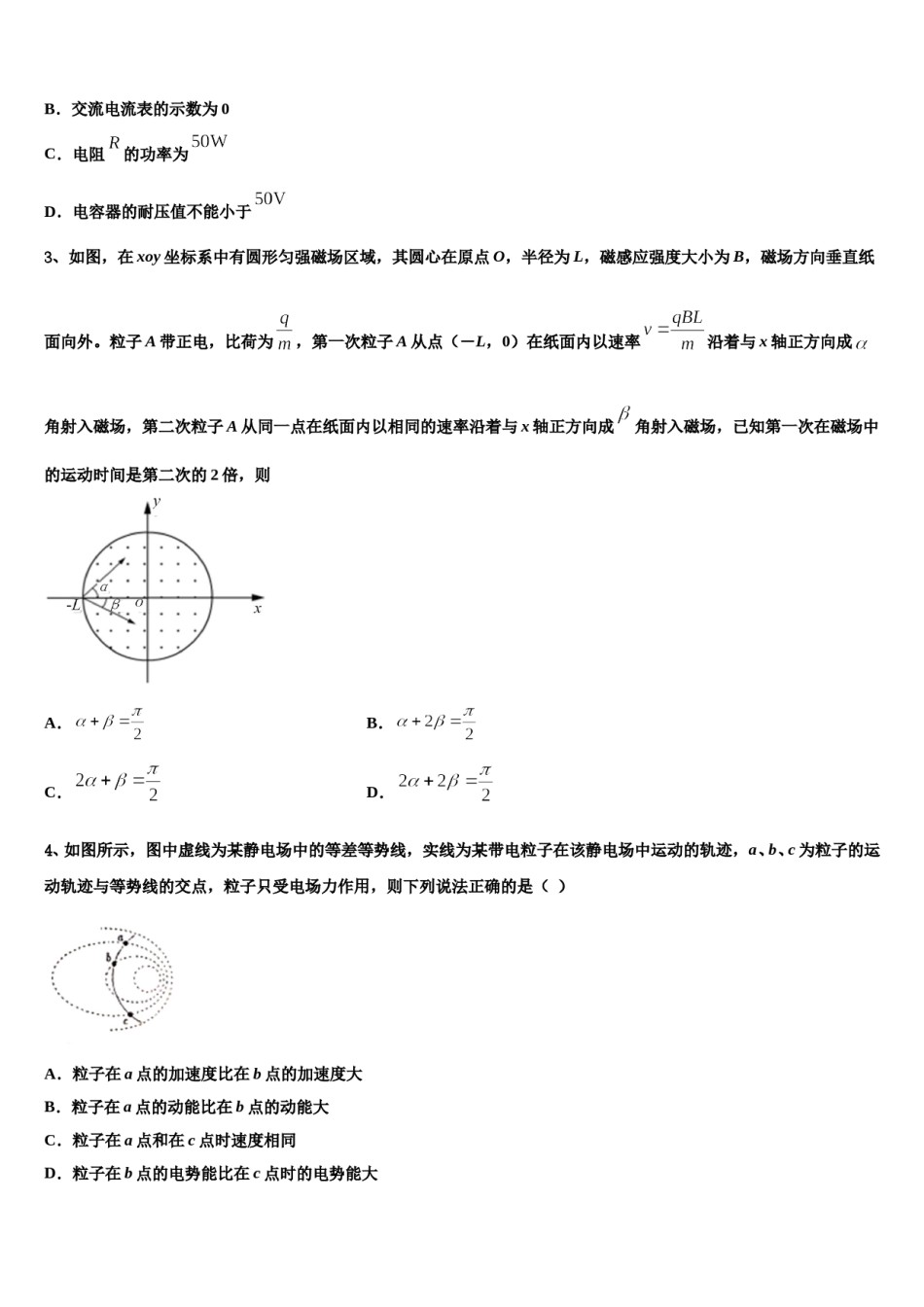 怀化市重点中学2023-2024学年高三下学期联合考试物理试题含解析.doc_第2页