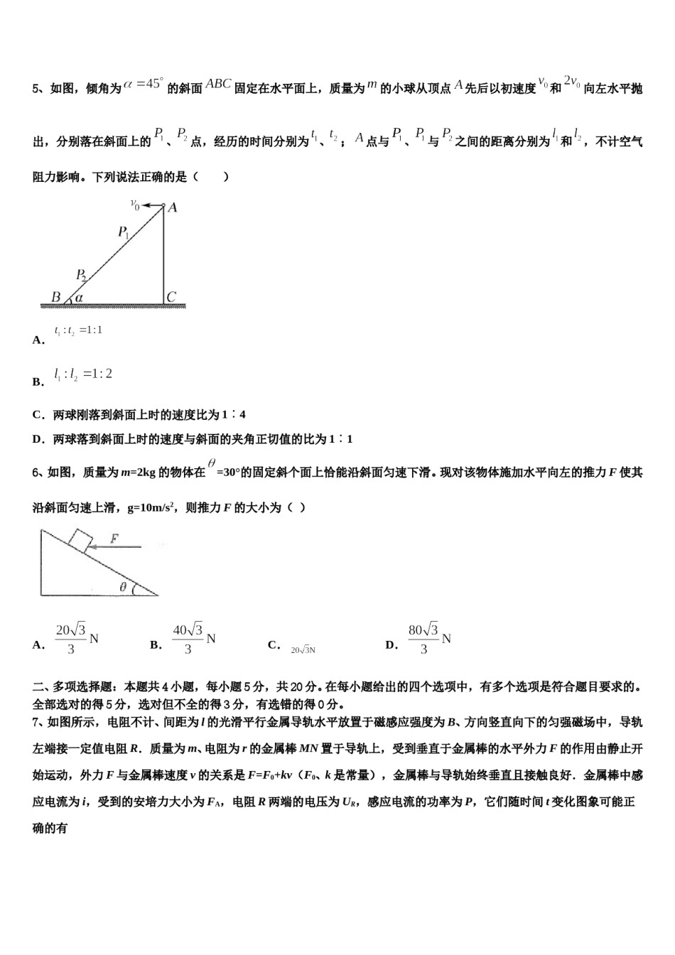 怀化市重点中学2023-2024学年高三下学期联合考试物理试题含解析.doc_第3页