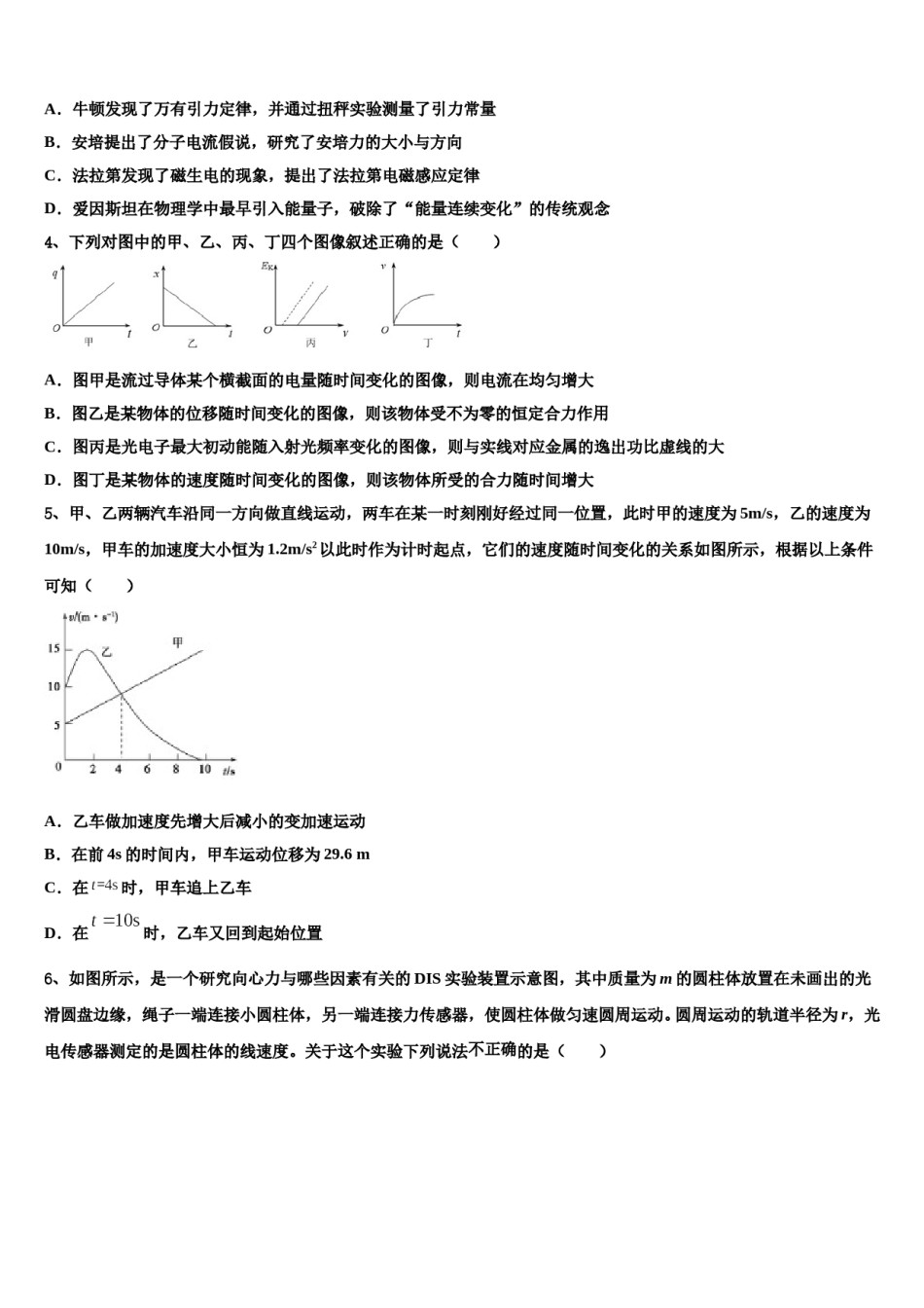 惠州市重点中学2023-2024学年高三考前热身物理试卷含解析.doc_第2页