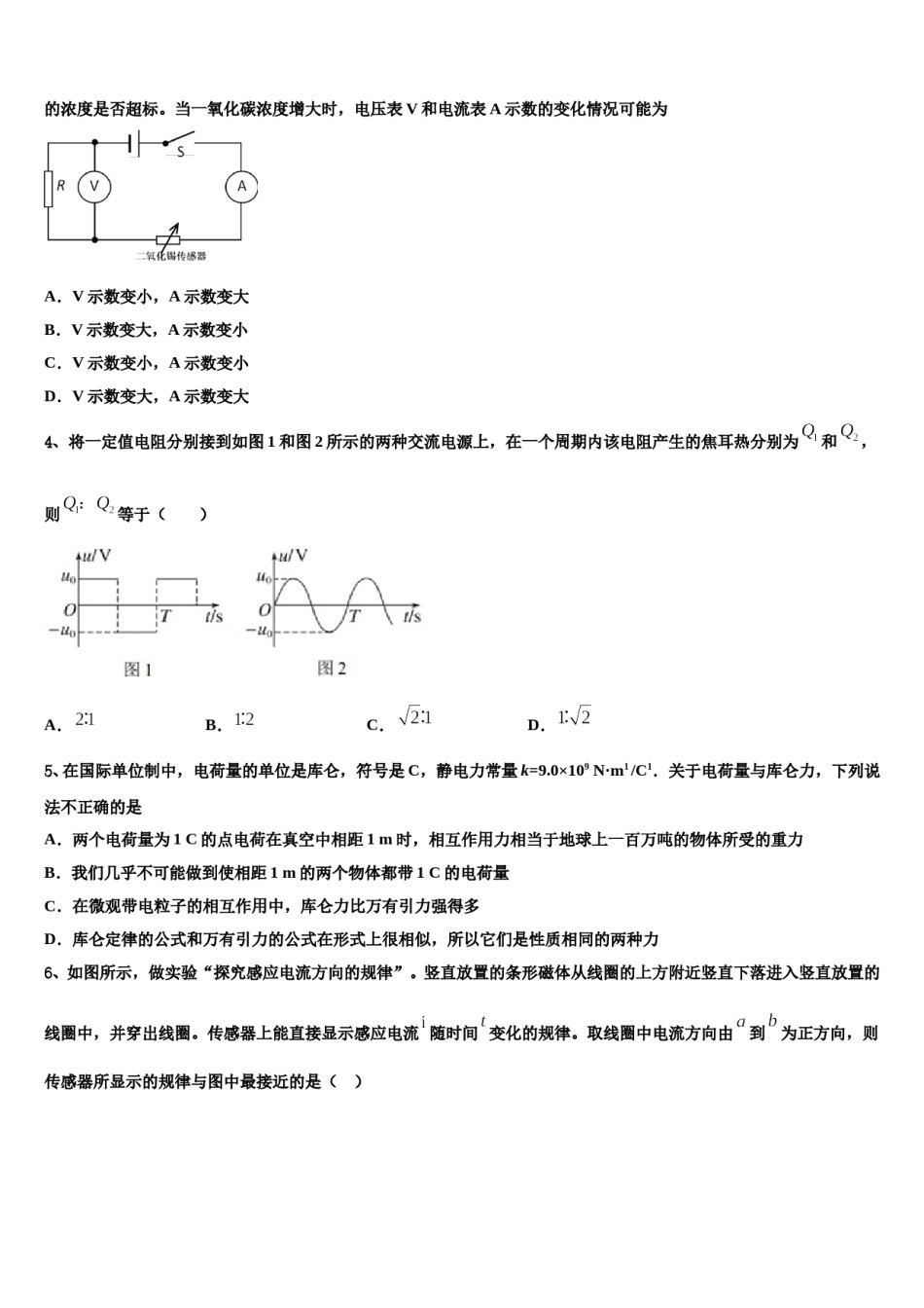 成都七中2023-2024学年高三下学期联考物理试题含解析.doc_第2页